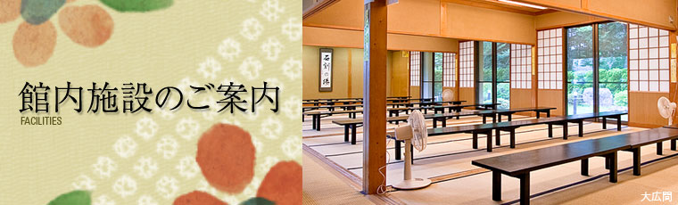石割の湯 館内施設ご案内