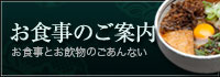 石割の湯お食事のご案内