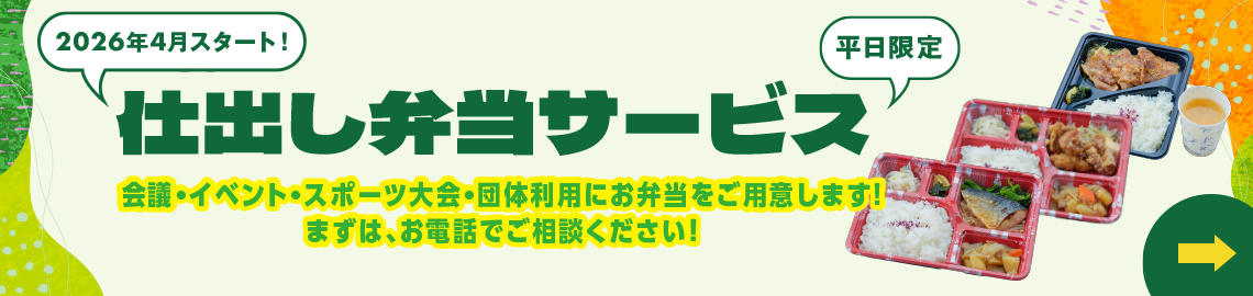 仕出し弁当