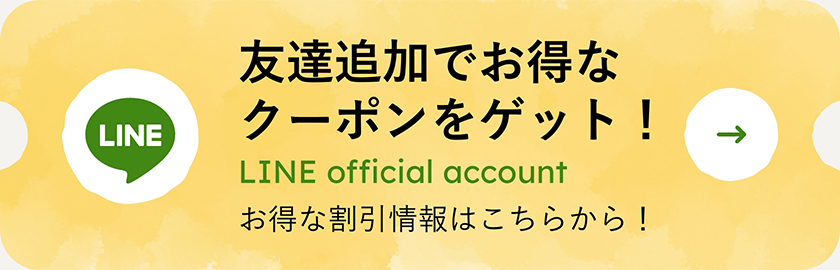 お得なクーポン