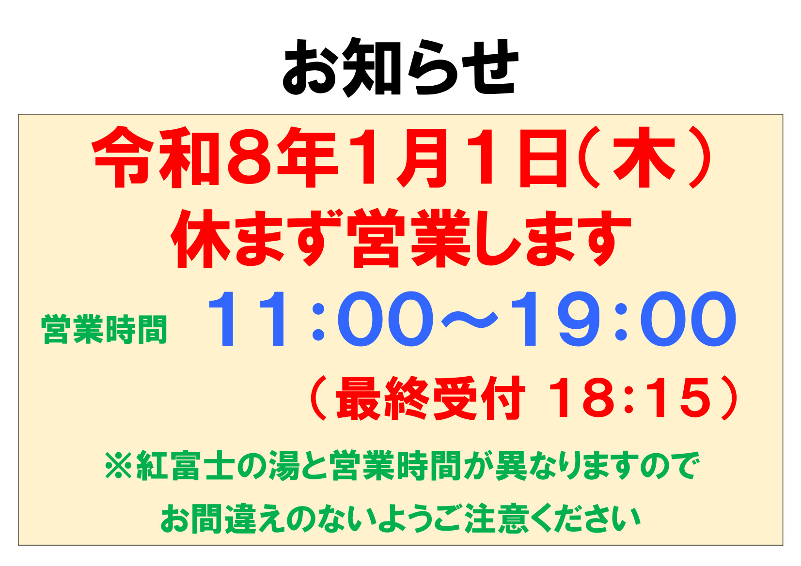 【お知らせ】年末年始の営業について