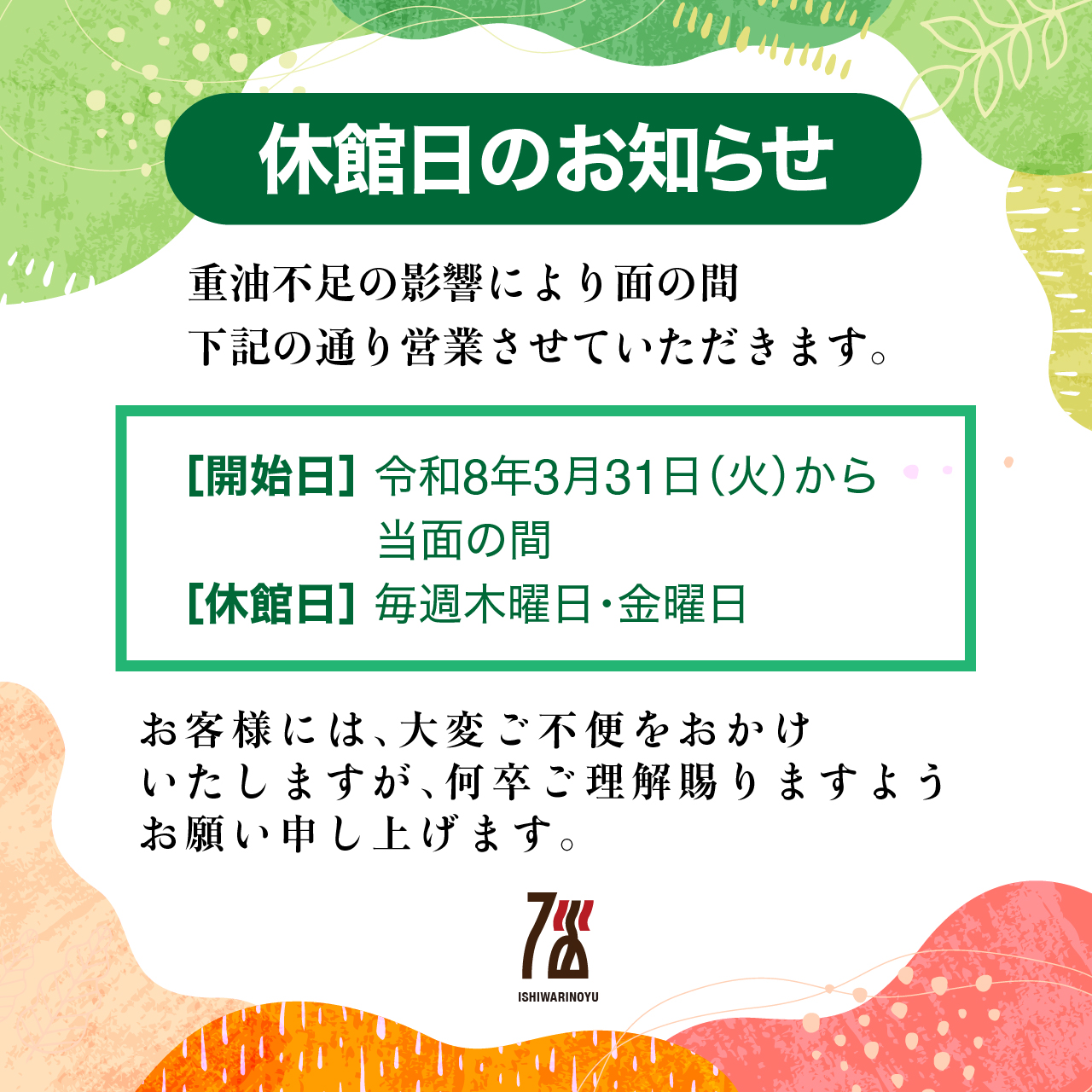 【お知らせ】休館日変更のお知らせ