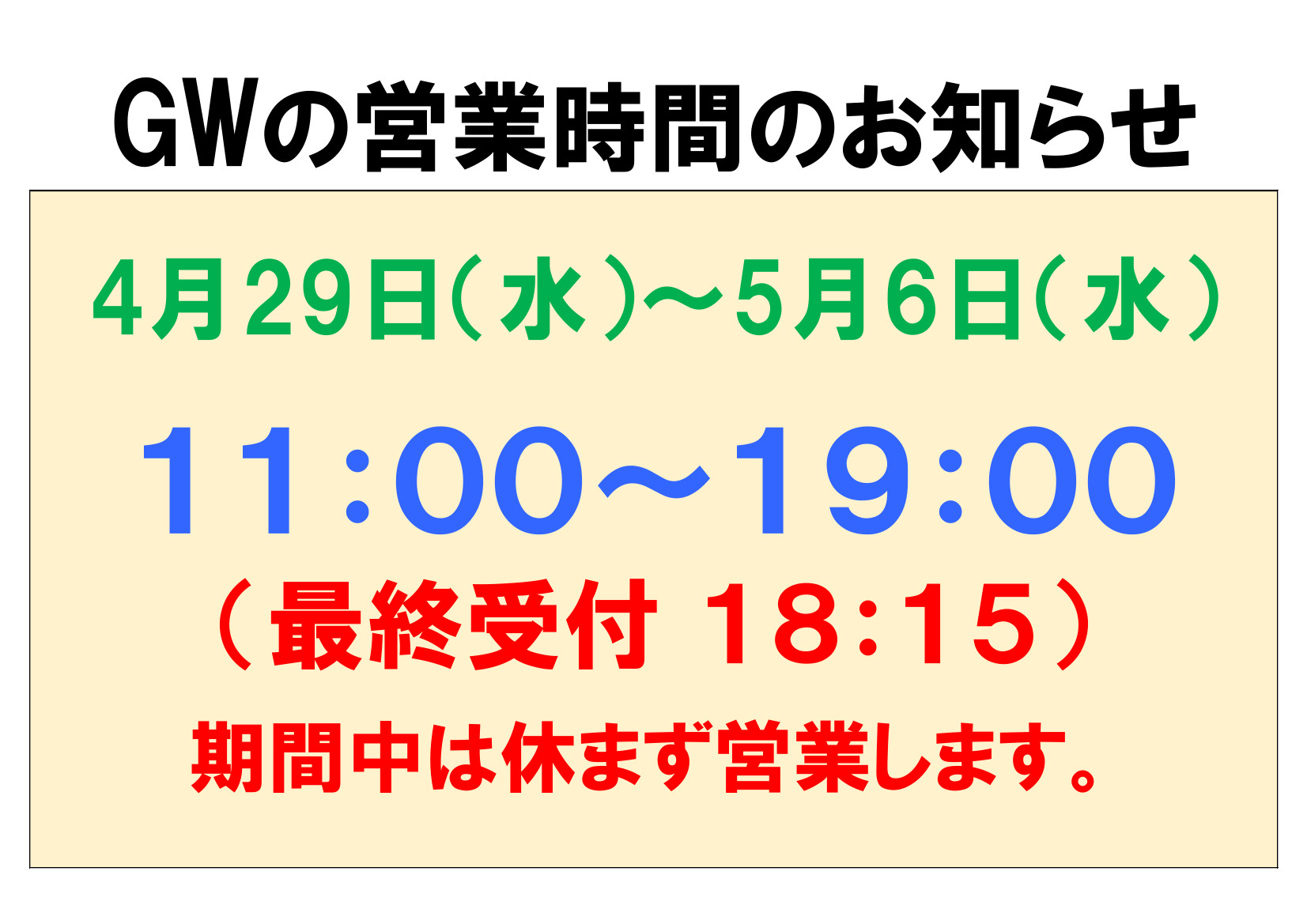 【お知らせ】GW期間の営業について