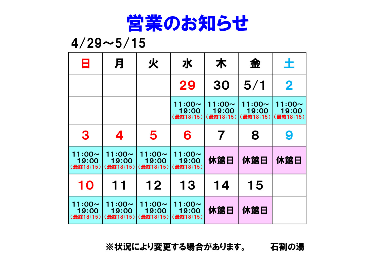 【お知らせ】GW期間の営業について