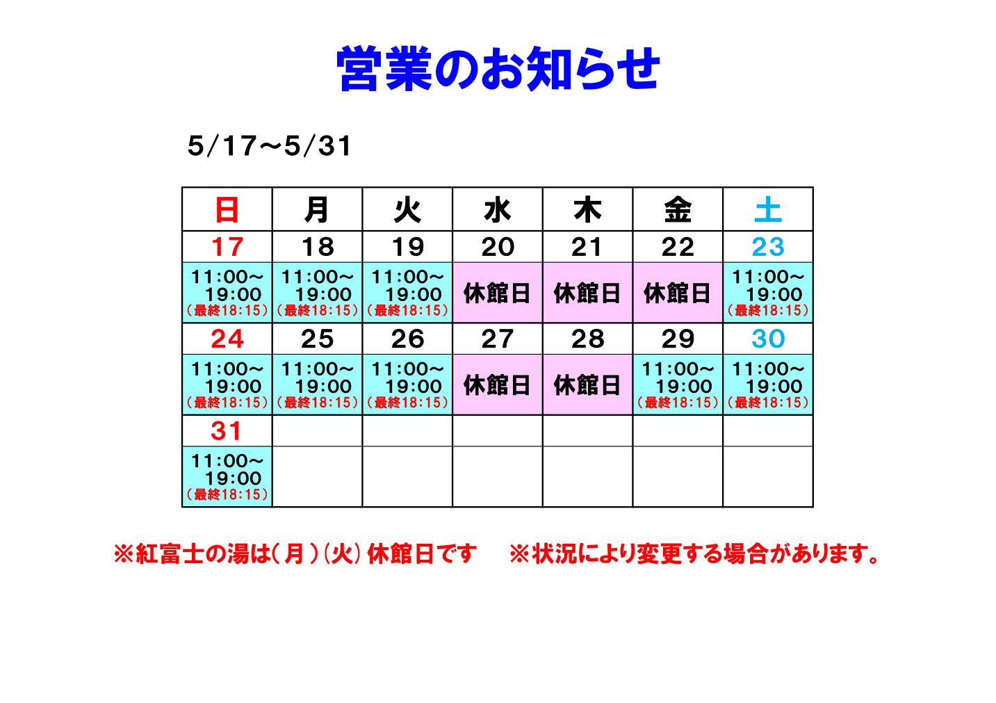 【お知らせ】５/１７（日）～５/３１（日）の営業について
