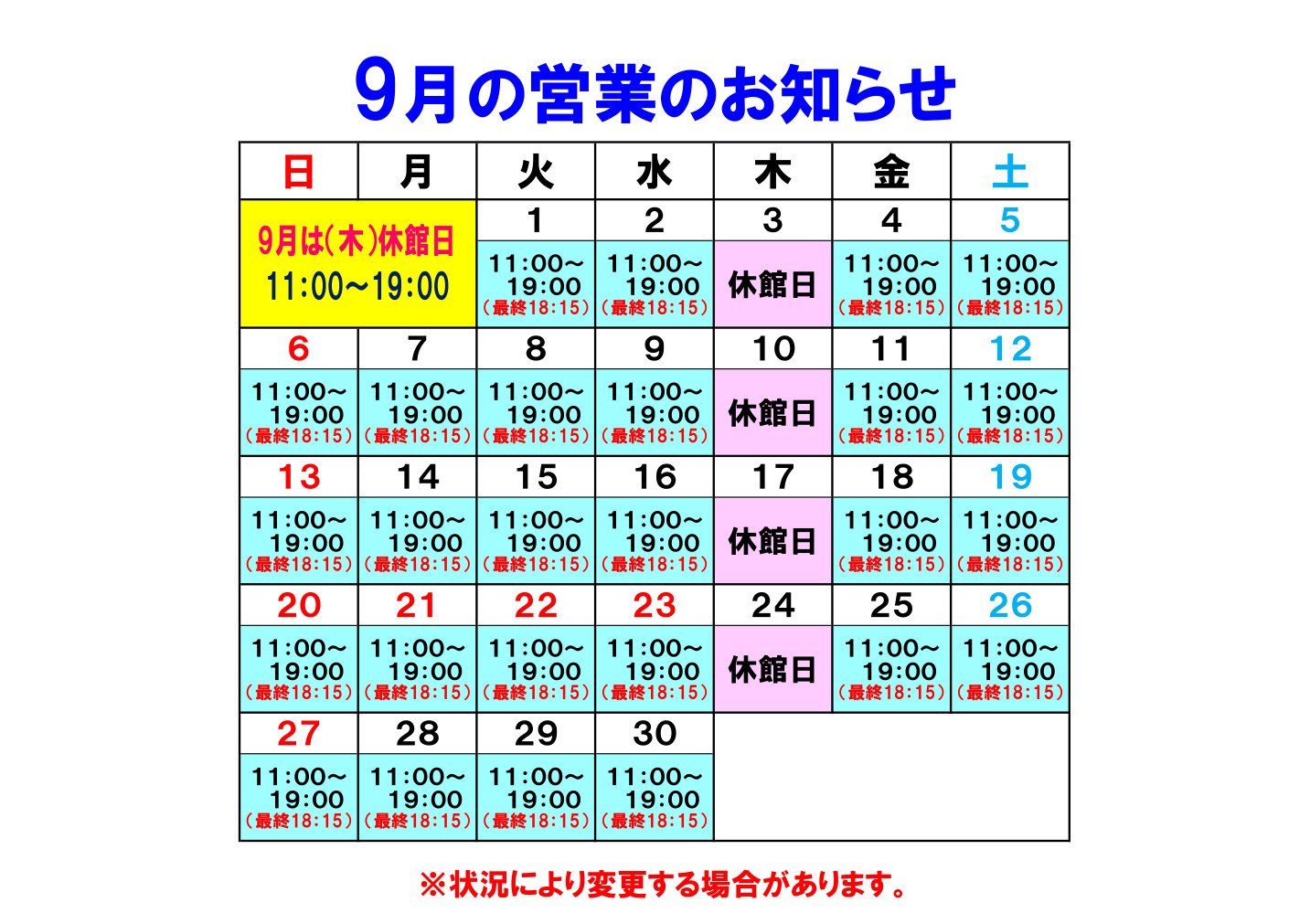 【お知らせ】９月の営業について