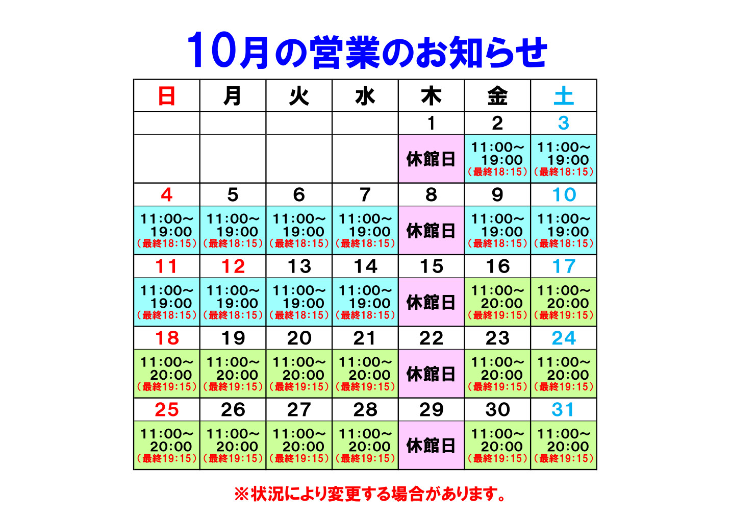 【お知らせ】１０月の営業について